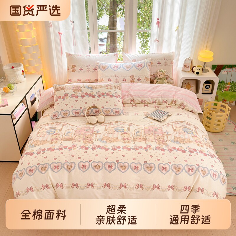 蓝天丽城全棉纯棉超柔亲肤舒适卡通学生宿舍三件套卧室双人套件