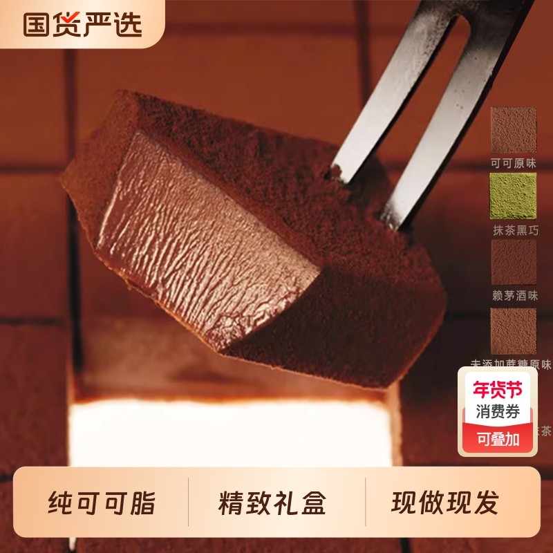 法布朗纯可可脂生巧巧克力礼盒装抹茶味松露型年货零食高端伴手礼