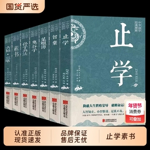 康华兰推荐止学王通正版原著完整版全集北京联合出版社大儒文中子的处世智慧中华国学经典精粹中国哲学书籍速发史记