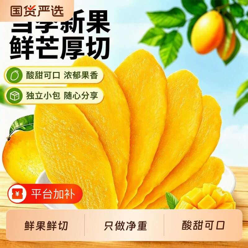 新货芒果干500g大果厚切果干蜜饯果脯独立小包休闲零食解馋小吃