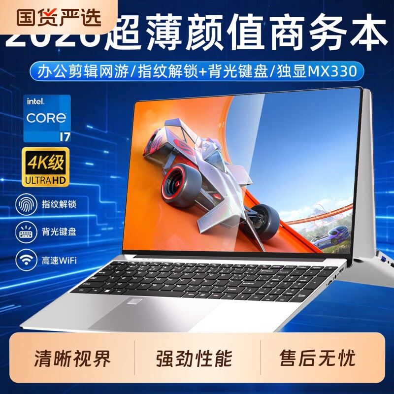 2026新款酷睿i7独显笔记本电脑轻薄便携高性能大学生学习商务办公设计直播游戏