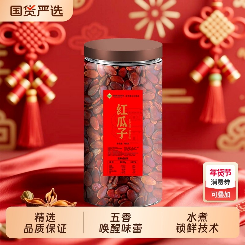 赣南红瓜子水煮五香咸味西瓜子新年货零食坚果蒸汽休闲桶装健康