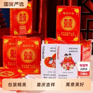 结婚扑克牌婚庆用品婚礼娱乐休闲婚宴回礼喜字创意个性卡牌桌游