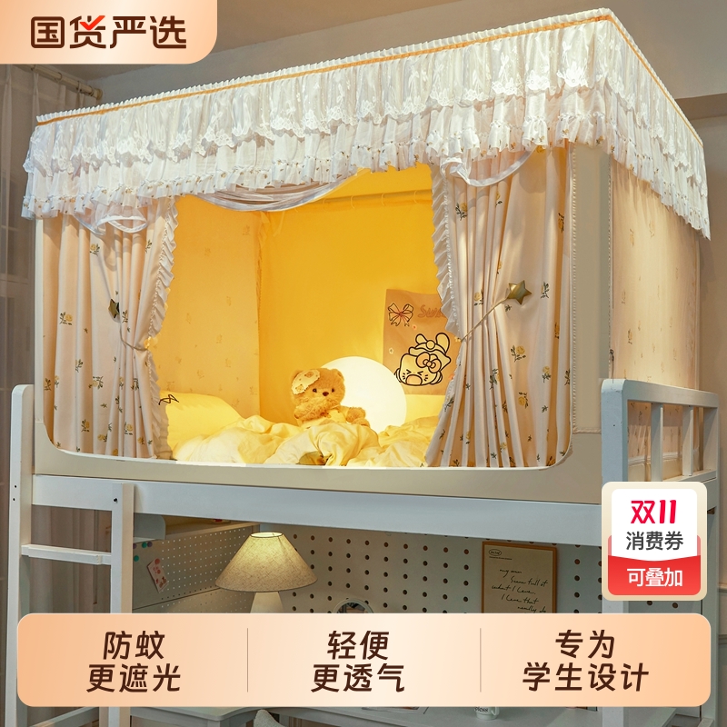 遮光大学生宿舍蚊帐床帘一体式