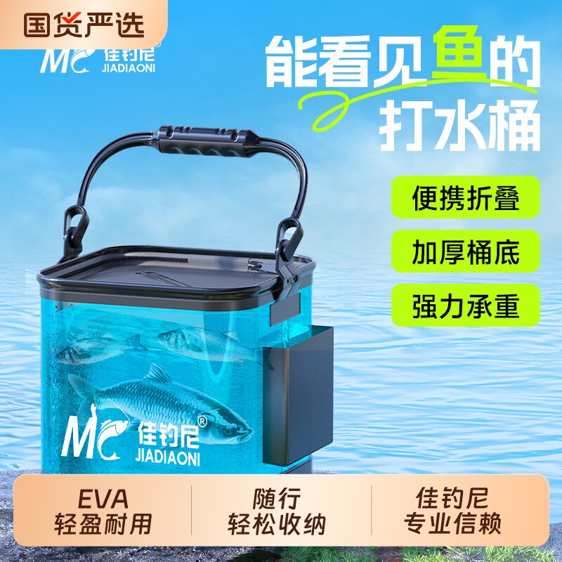 佳钓尼透明打水桶新型钓鱼桶小鱼箱野钓专用便携式折叠鱼护活鱼桶