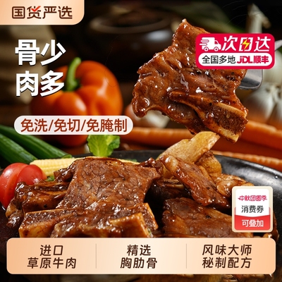 大希地冷冻半成品黑椒牛仔骨