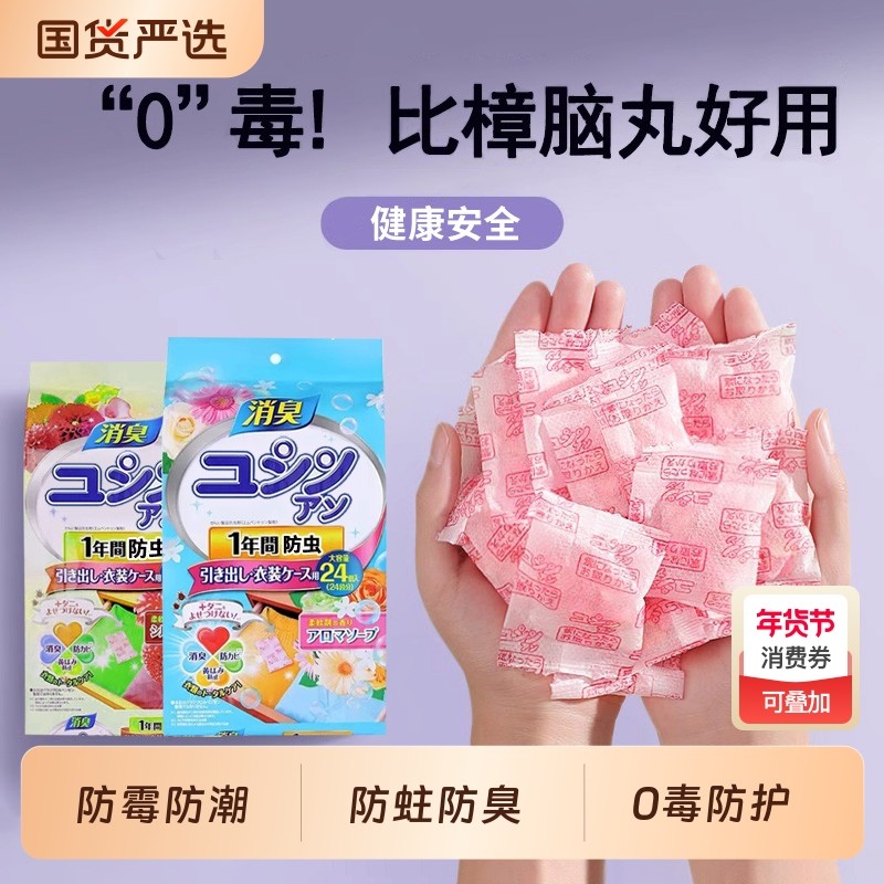 樟脑丸非无毒衣柜防潮防霉除味驱花香包虫衣服防蛀蟑螂丸虫球香薰,居家日用,防霉防蛀,淘宝优惠券,粉丝福利购,淘宝优惠卷