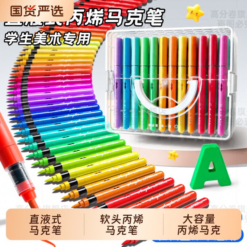 直液式丙烯马克笔软头层叠盒儿童可水洗小学生美术专用水彩笔不透色可叠色幼儿园画笔美术画画不易透纸彩色笔