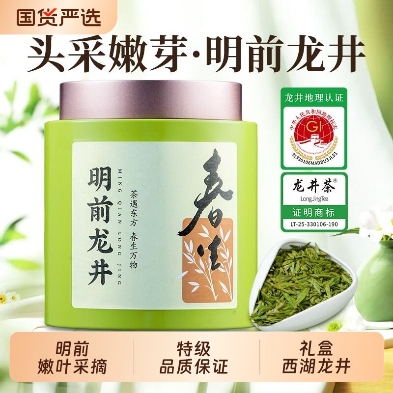 龙井茶2026新茶茶叶特级明前龙井绿茶西湖龙井高端礼盒送礼老年人