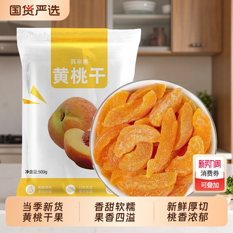 黄桃干果干果脯干蜜饯解馋零食独立包装桃干办公室休闲食品新鲜