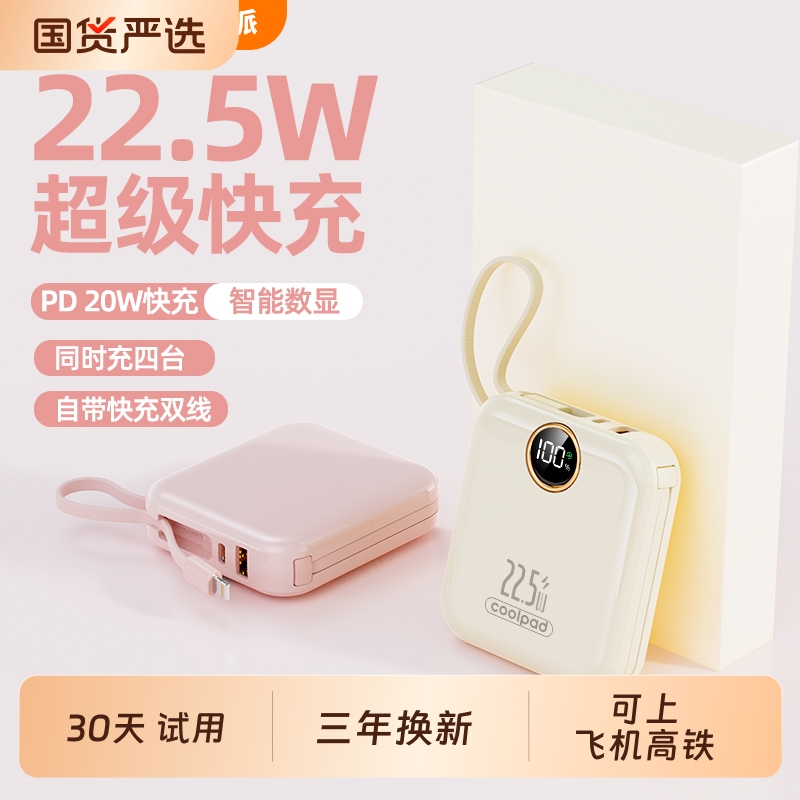 酷派大容量充电宝可上飞机高铁