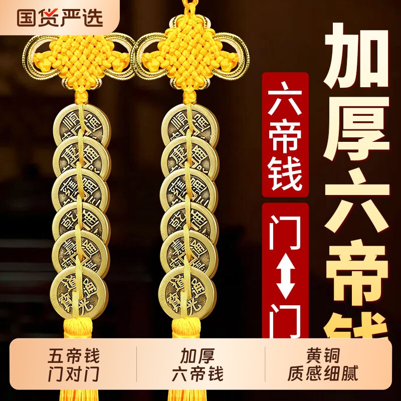 五帝钱真品铜钱挂件入户门对门铜制葫芦挂饰品黄绳吉祥结古币一串