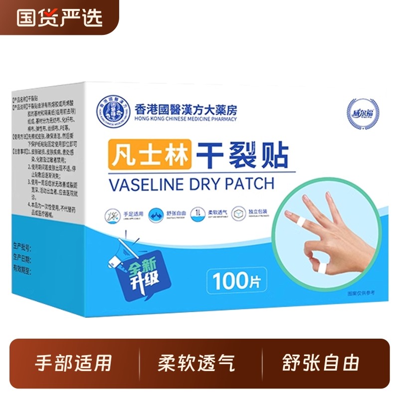 凡士林干裂贴正品官方旗舰店手足干裂贴冬季手足防裂贴口专用胶布