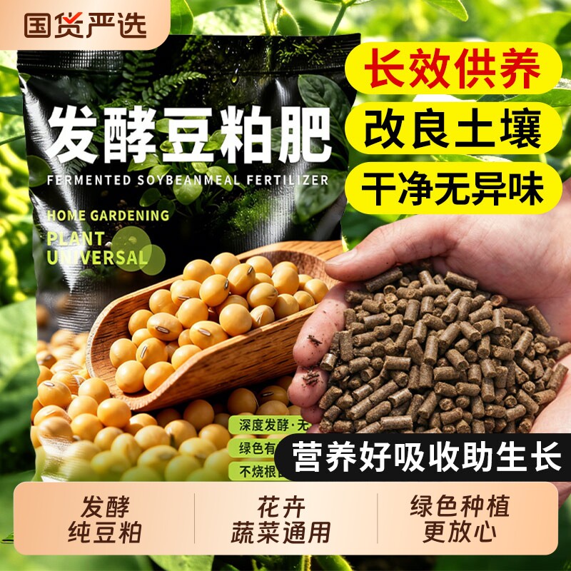豆粕发酵颗粒有机肥黄豆饼花肥料菌肥腐熟养花卉种蔬菜专用植物图片