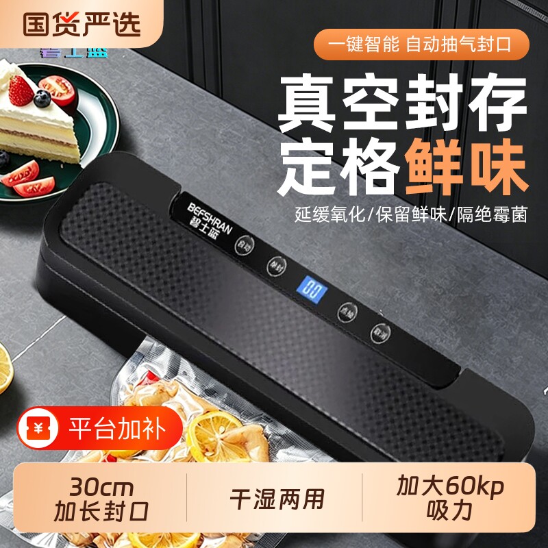 真空机封口机一体小型家用食品包装机抽真空密封机食物零食保鲜机