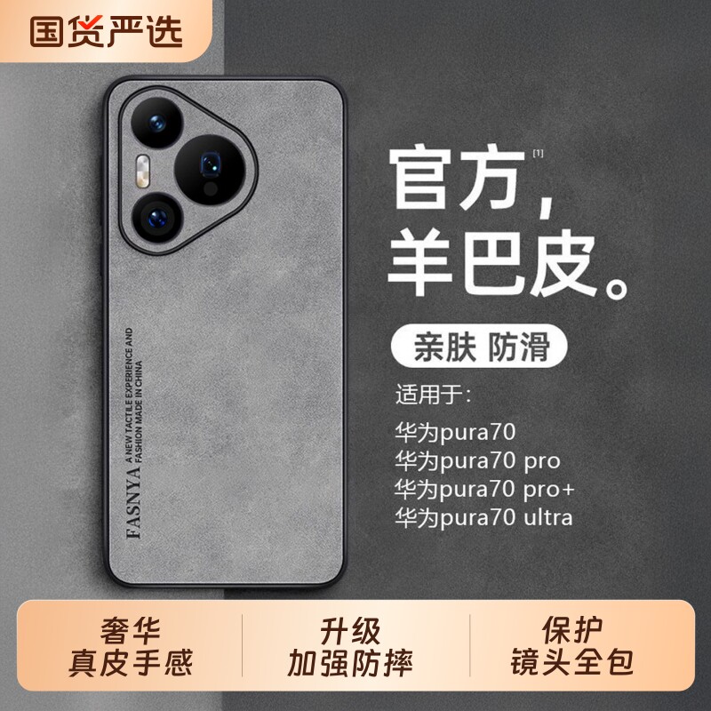 适用于华为pura70pro手机壳p80pro+新款羊巴皮70ultra镜头全包pura防摔系列p60的保护套u男女高端真皮外壳十