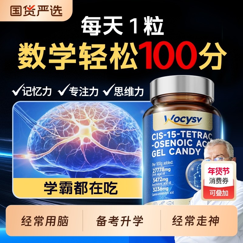 Wocysv学生DHA藻油神经酸脑力素青少年儿童脑补增强记忆力学习,保健食品/膳食营养补充食品,DHA/EPA/DPA亚麻酸,淘宝优惠券,粉丝福利购,淘宝优惠卷