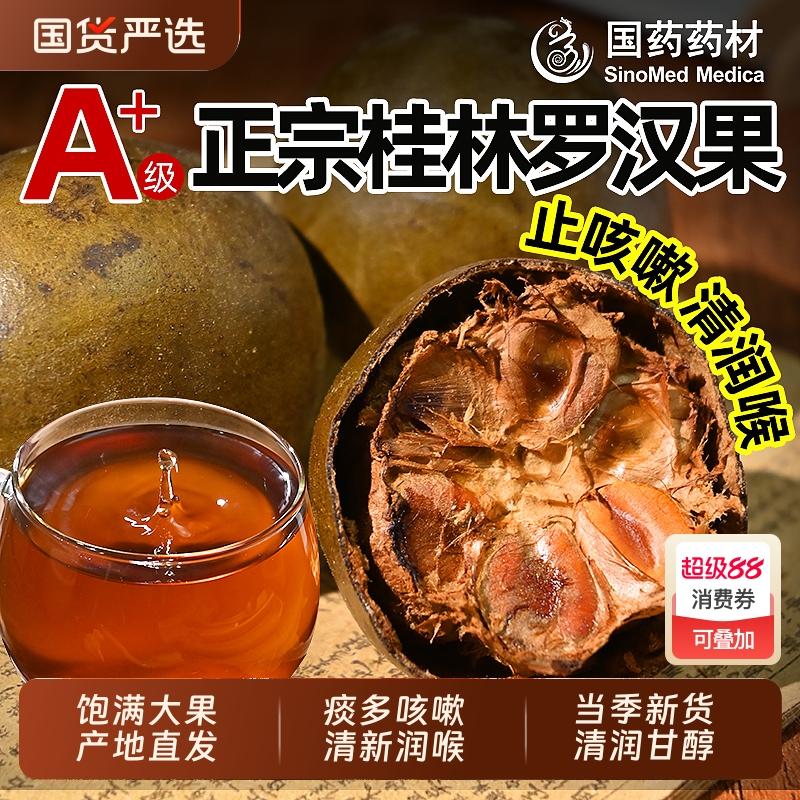 特级大果】罗汉果干果润喉护嗓茶