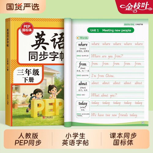 三年级英语字帖人教版PEP国标体