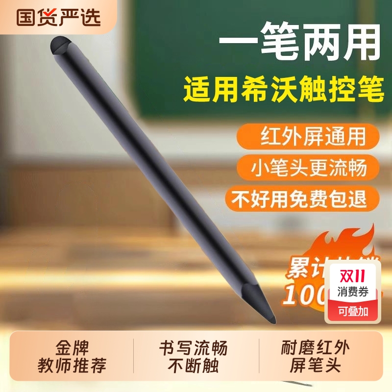 适用希沃seewo鸿合白板触屏笔触控笔电子写字专用笔教学一体机智能智慧黑板手写多媒体教室电脑教学教师