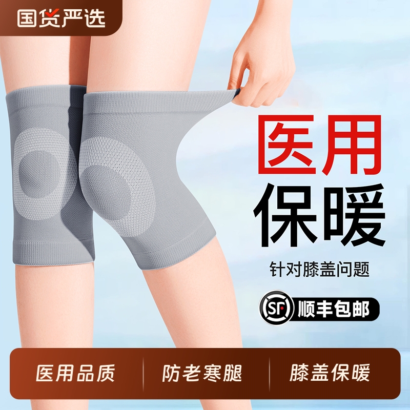 医用品质】秋冬季防老寒腿关节凉