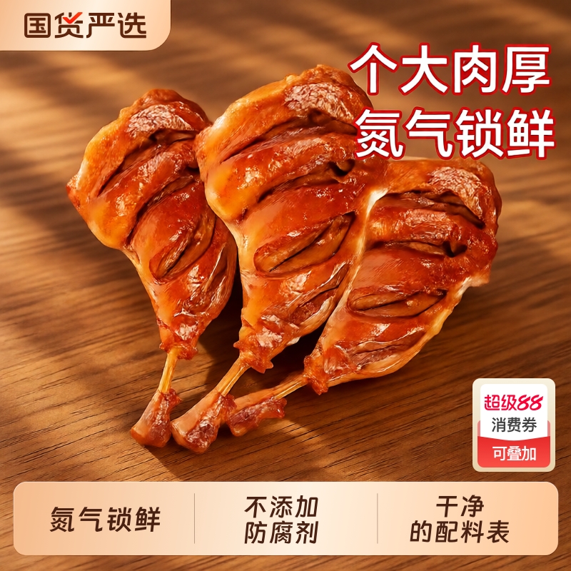 小石头氮气鸭腿开袋即食非肉类卤味鸭货零食宵夜熟食整箱批发锁鲜