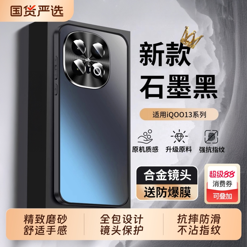 适用iqoo13手机壳磨砂