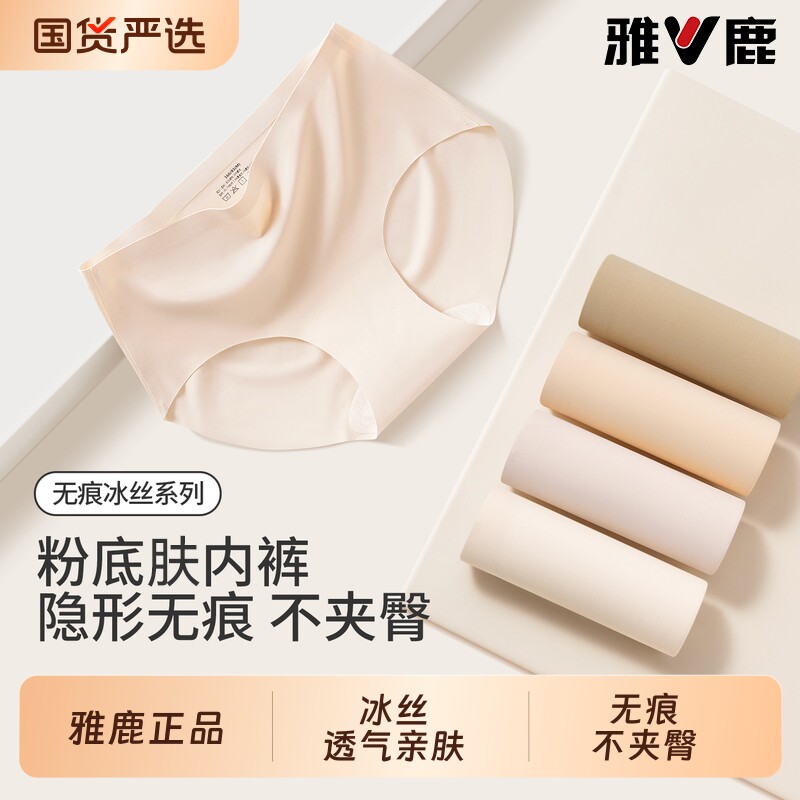 雅鹿冰丝无痕女士内裤女款三角裤图片