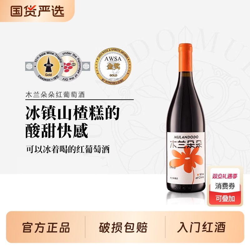 木兰朵朵赤霞珠干红宁夏贺兰山东麓国产精品红葡萄酒2023年酒庄