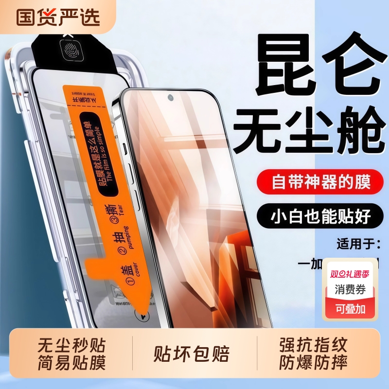 无尘仓适用一加ace5pro钢化膜1+ace3v/acepro手机膜全胶全屏2v新款贴膜ace5至尊版抗蓝光高清保护膜13t/9防摔