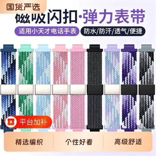 适用小天才电话手表表带Z11/Z10/Z6/Z6pro/Z6S透气编织表链夏天