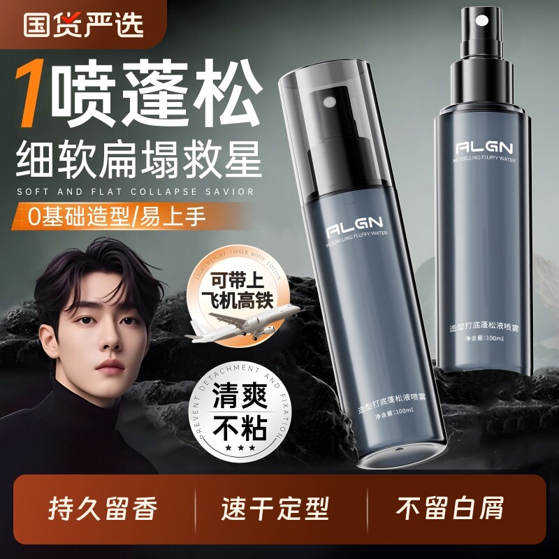 头发蓬松水喷雾男士持久定型发胶啫喱水自然免洗去油干发神器发型