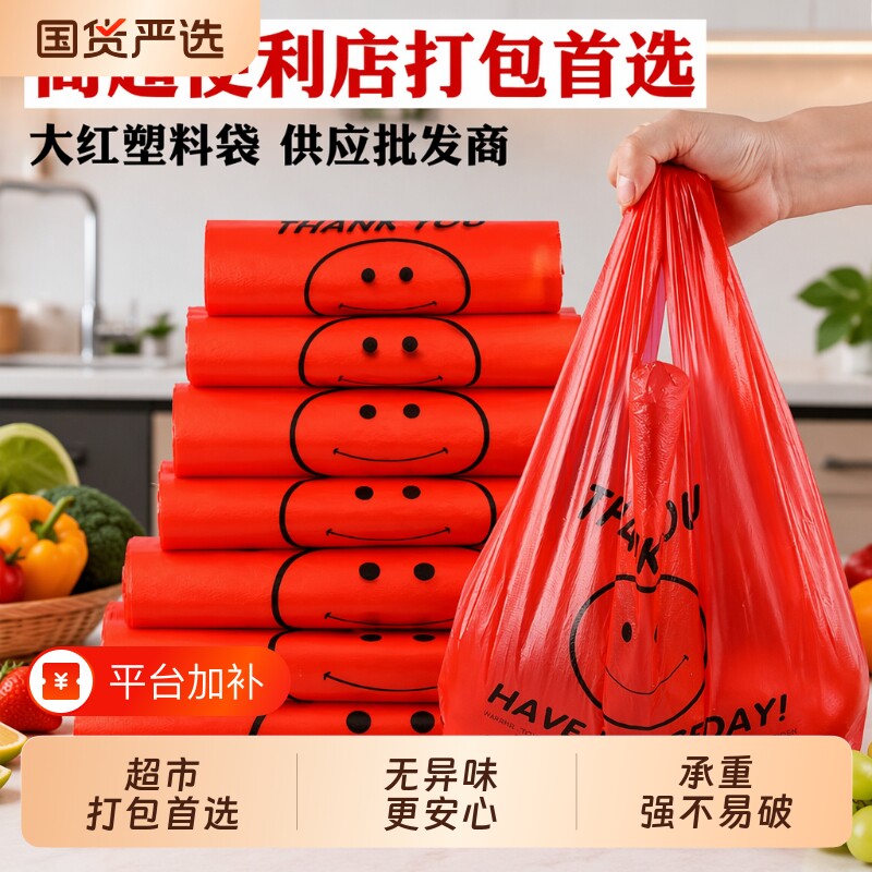 加厚红色笑脸塑料袋超市购物外卖打包背心袋批发工厂价可降解特厚