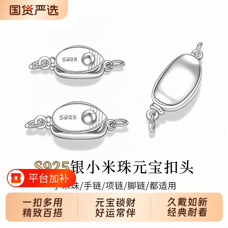 S925纯银元宝扣可穿珍珠项链手链吊坠连接扣串珠DIY配件插棒扣头
