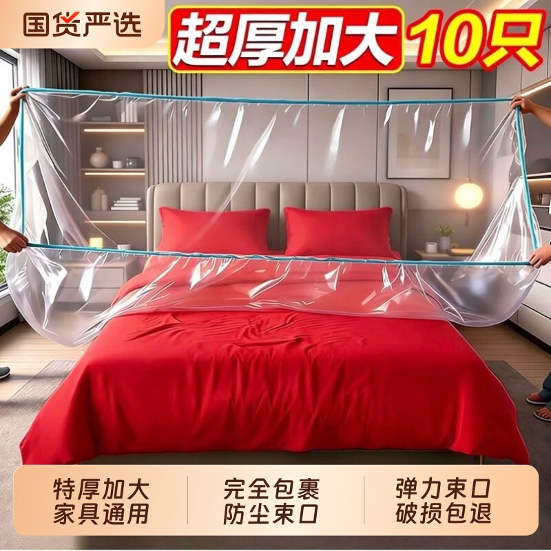防尘膜家用床罩遮灰尘罩全包宿舍防尘布家具一次性装修塑料膜寝室