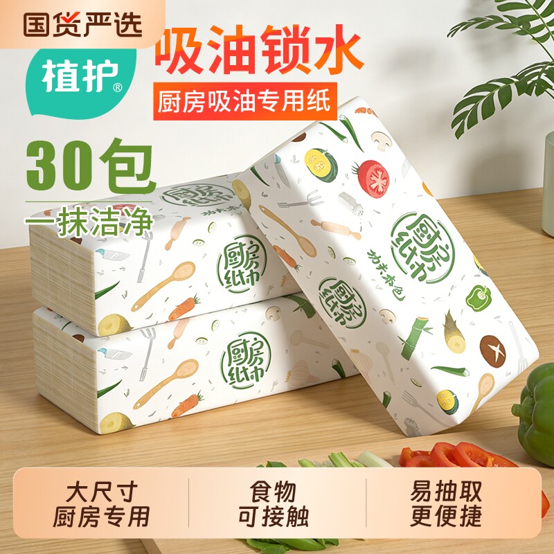 植护厨房用纸吸油纸巾吸水擦油纸去油炸卫生厨房抽取式家用实惠装