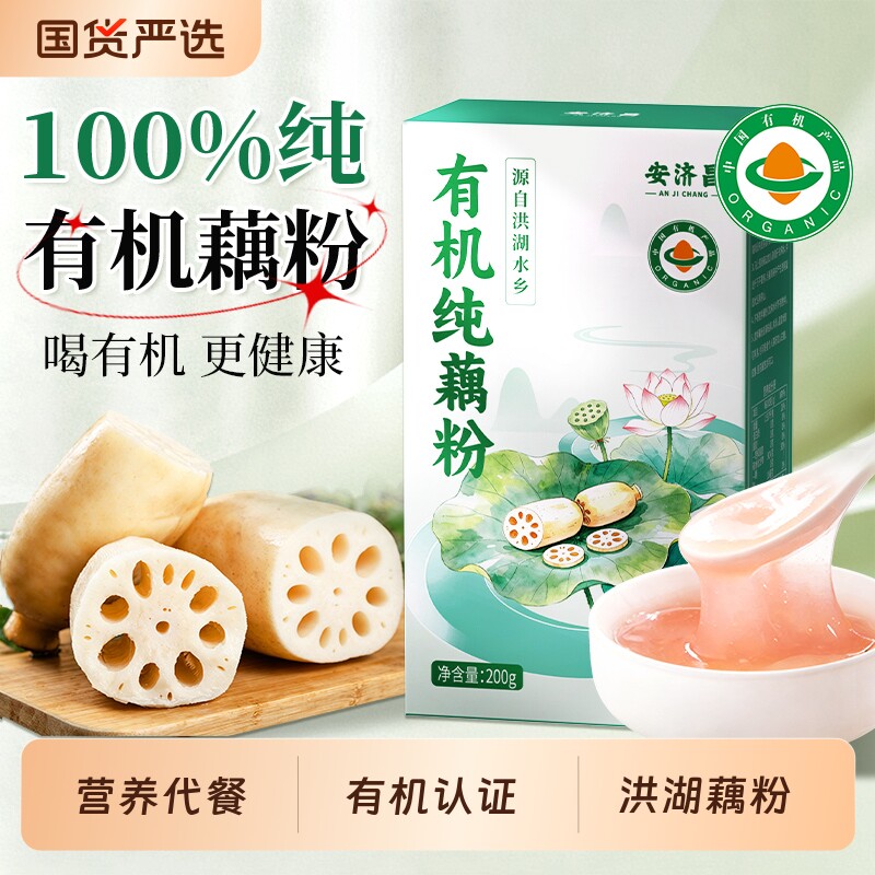 有机藕粉正品官方旗舰店无糖正宗纯无添加非西湖藕粉营养早餐代餐