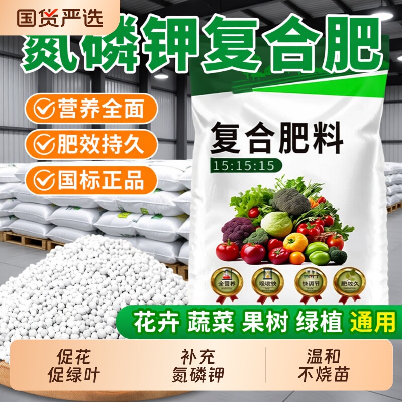 复合肥蔬菜农用肥料通用型养花种菜专用化肥颗粒水溶肥氮磷钾正品