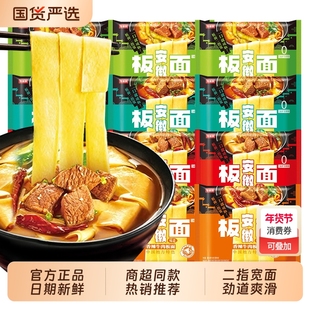 今麦郎安徽板面方便面袋装非油炸面饼卤香牛肉宽面宿舍夜宵泡面