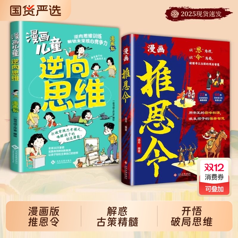 漫画推恩令以权谋智慧为镜为孩子解惑古策精髓开悟破局思维读帝王成张孩子博弈培养能力家庭教育育儿正版书籍强者