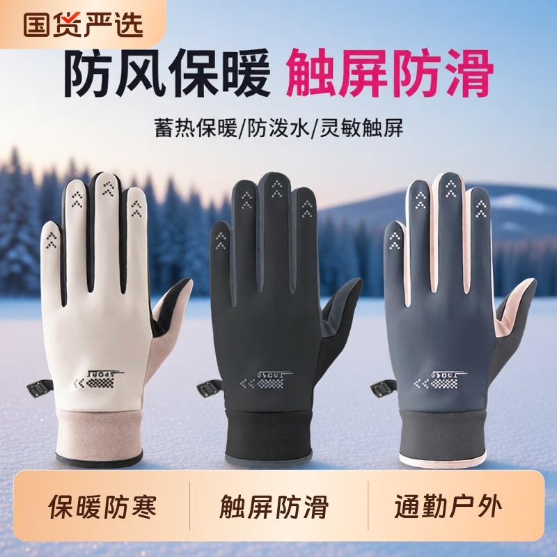保暖手套冬季男女士户外运动骑行电动车防水防滑加绒触屏骑车开车