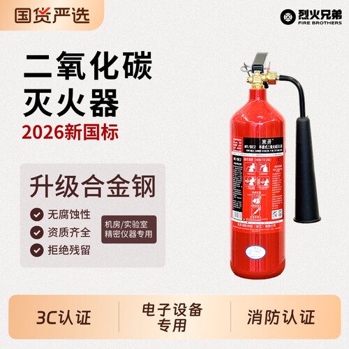 二氧化碳灭火器干冰灭火箱2/3/5/7kg三公斤co2家用消防器材手提式