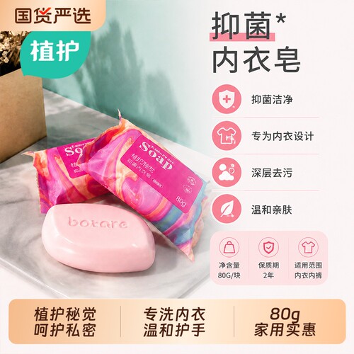 植护秘觉抑菌内衣皂80g