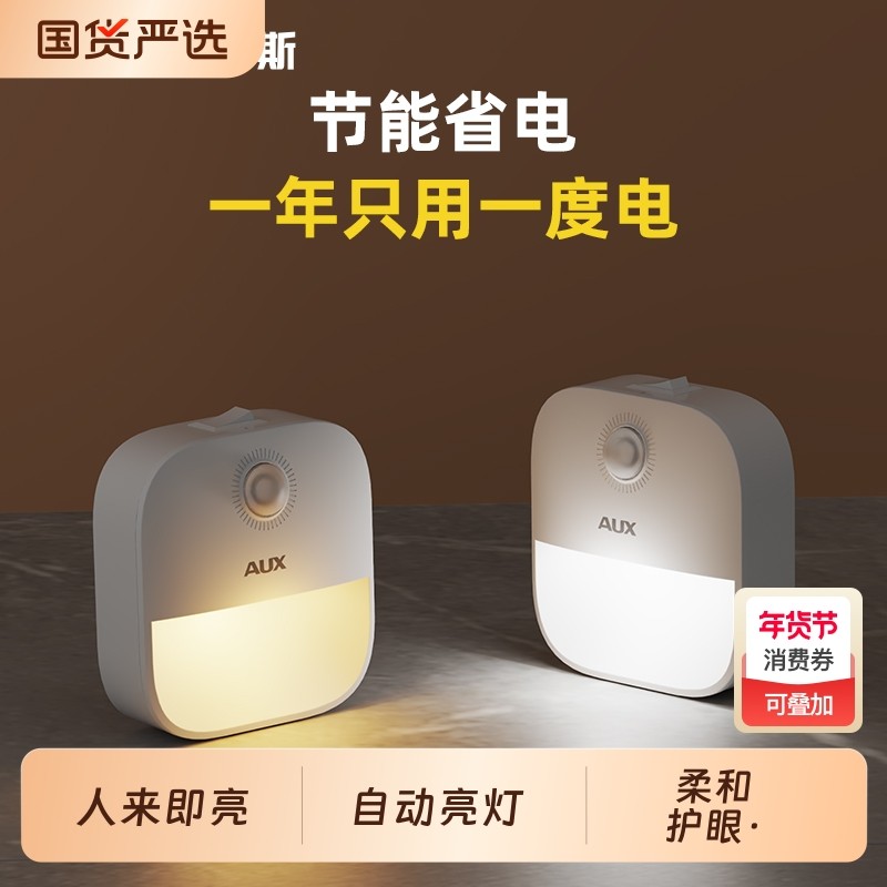 奥克斯光控人体节能感应灯卧室插电款床头睡眠婴儿喂奶起夜护眼灯,家装灯饰光源,小夜灯,淘宝优惠券,粉丝福利购,淘宝优惠卷