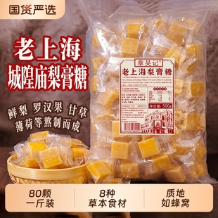 章吴记老上海梨膏糖500g正宗百草秋梨糖润喉糖独立包装 官方旗舰店