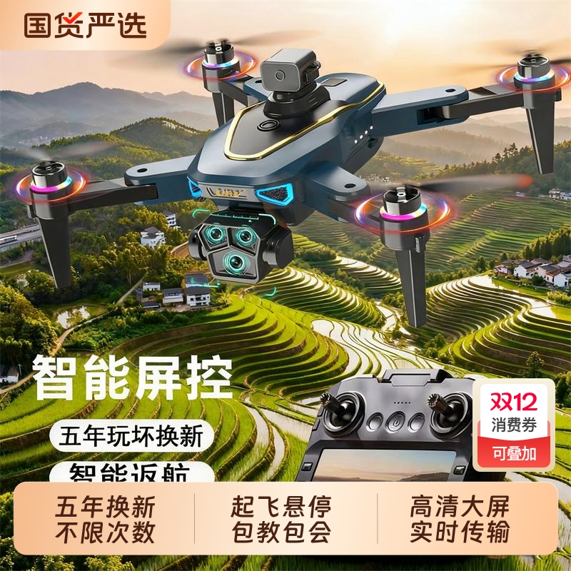 五年换新不限次新款无人机