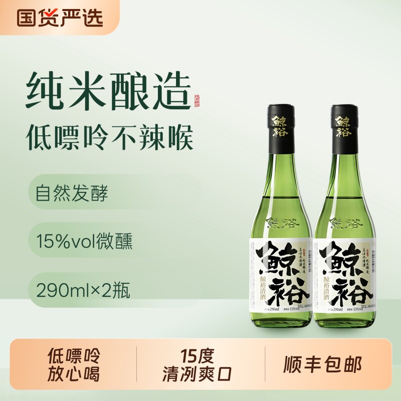 鲸裕清酒米酒290ml13度国产清酒纯粮食酿造低度微醺官方正品