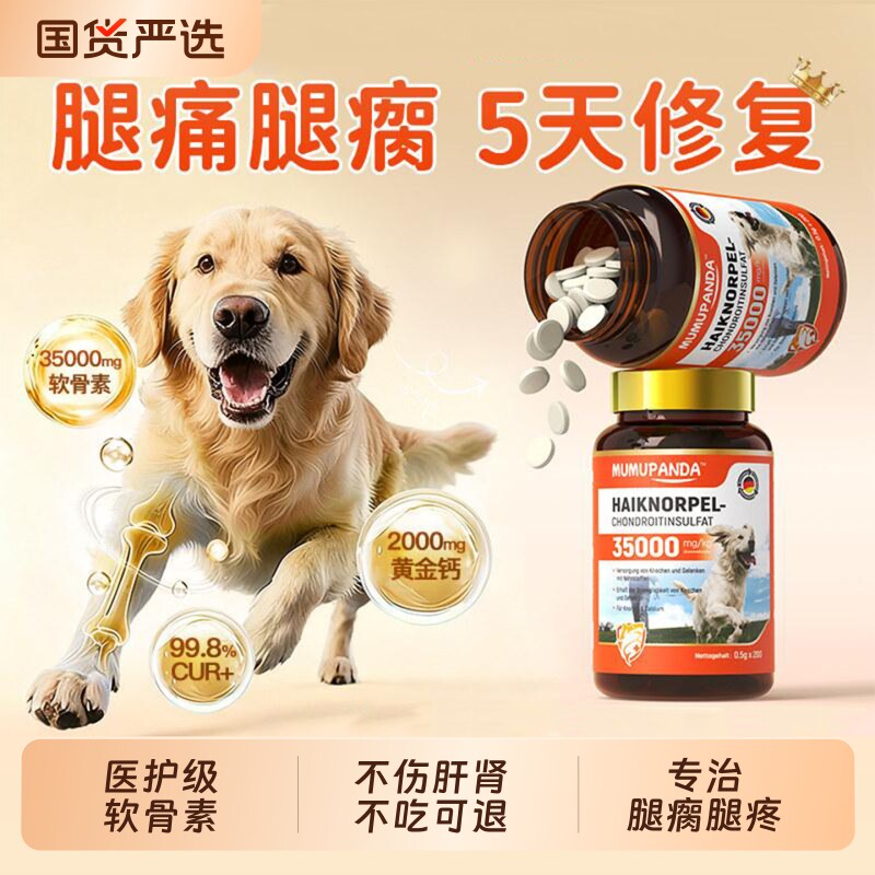 宠物鲨鱼软骨素猫狗狗专用猫咪大中小型犬小狗关节补健骨钙片腿瘸
