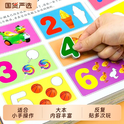 儿童专注力贴纸书幼儿园0到3-6岁宝宝早教启蒙益智玩具卡通粘贴画