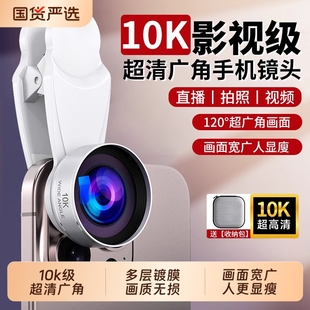 自拍辅助神器适用于苹果13pro华为 10K广角手机镜头直播外置高清长焦vlog拍摄像2025新款 直播视频拍照必备